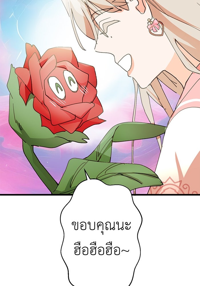 สื่อรักแอปอลเวง - หน้า 123