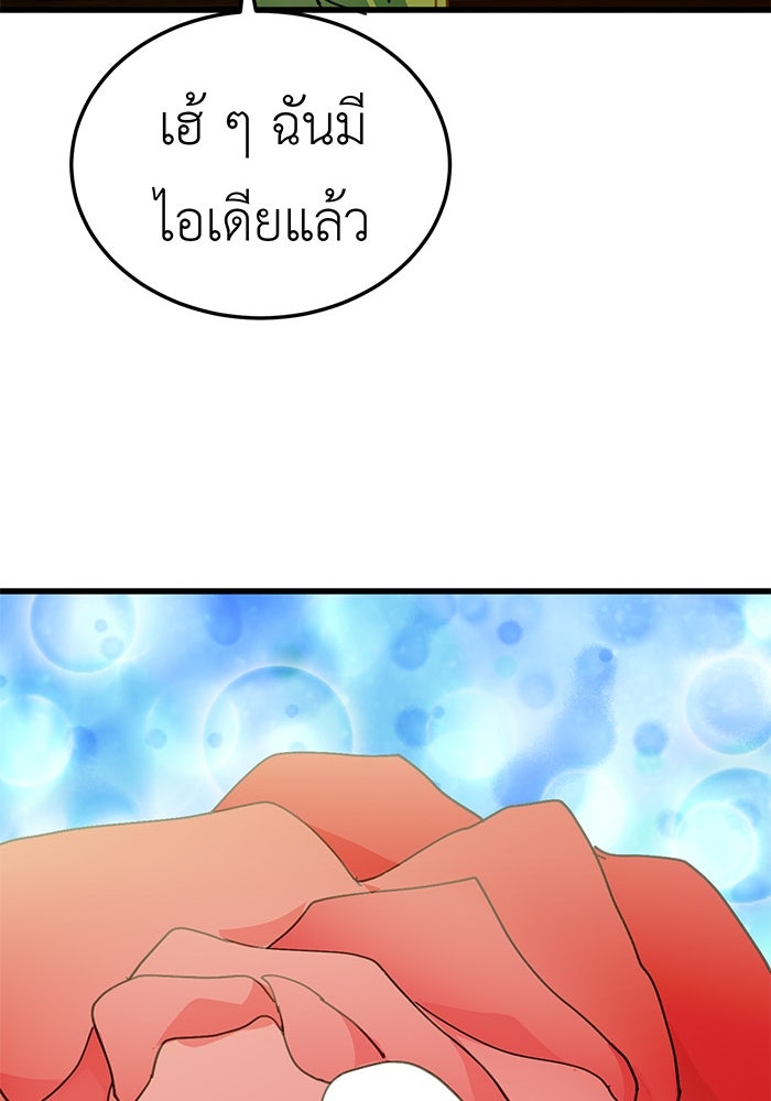สื่อรักแอปอลเวง - หน้า 125