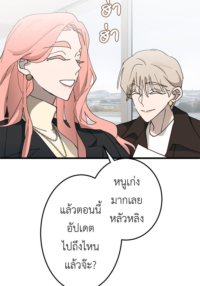 สื่อรักแอปอลเวง - หน้า 134