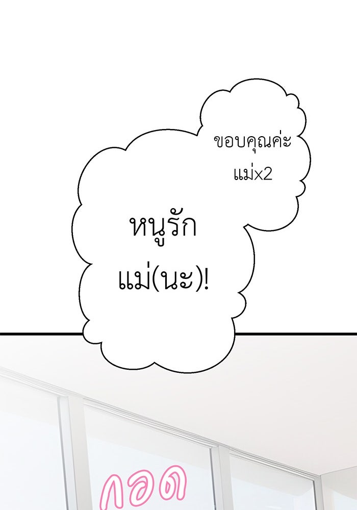 สื่อรักแอปอลเวง - หน้า 142