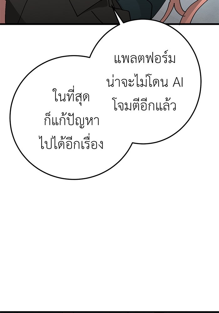 สื่อรักแอปอลเวง - หน้า 146