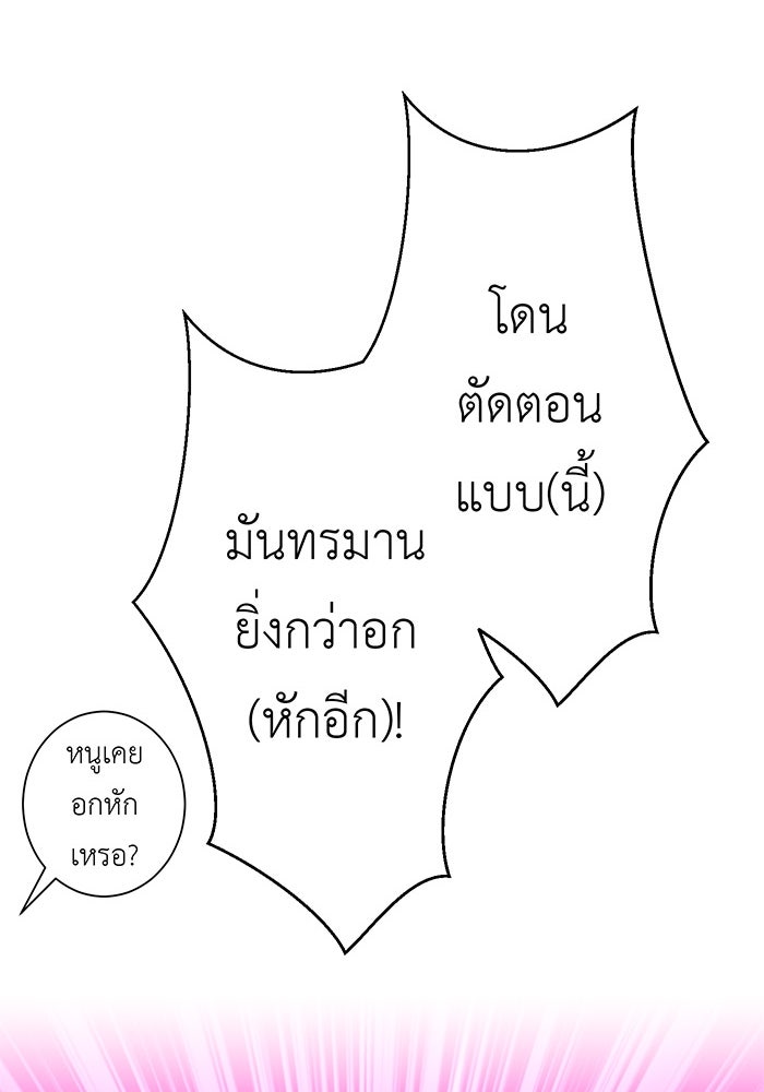 สื่อรักแอปอลเวง - หน้า 16