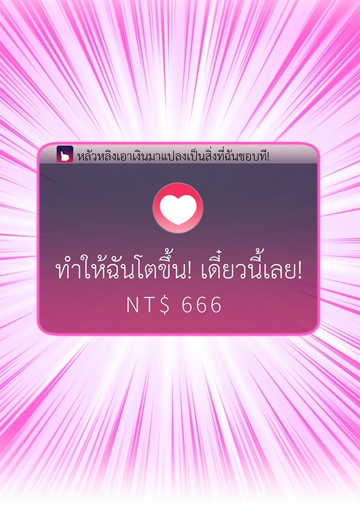 สื่อรักแอปอลเวง - หน้า 17