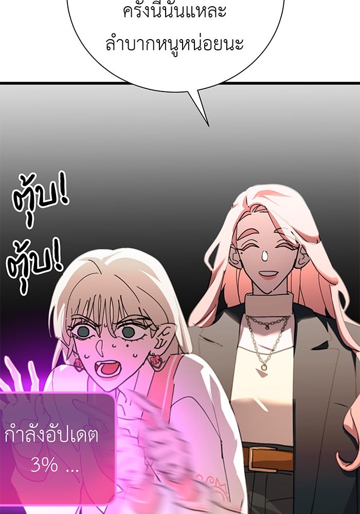 สื่อรักแอปอลเวง - หน้า 32
