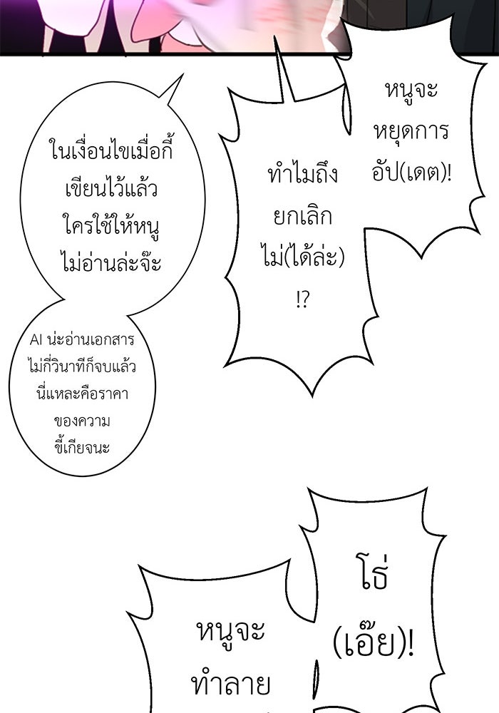 สื่อรักแอปอลเวง - หน้า 33