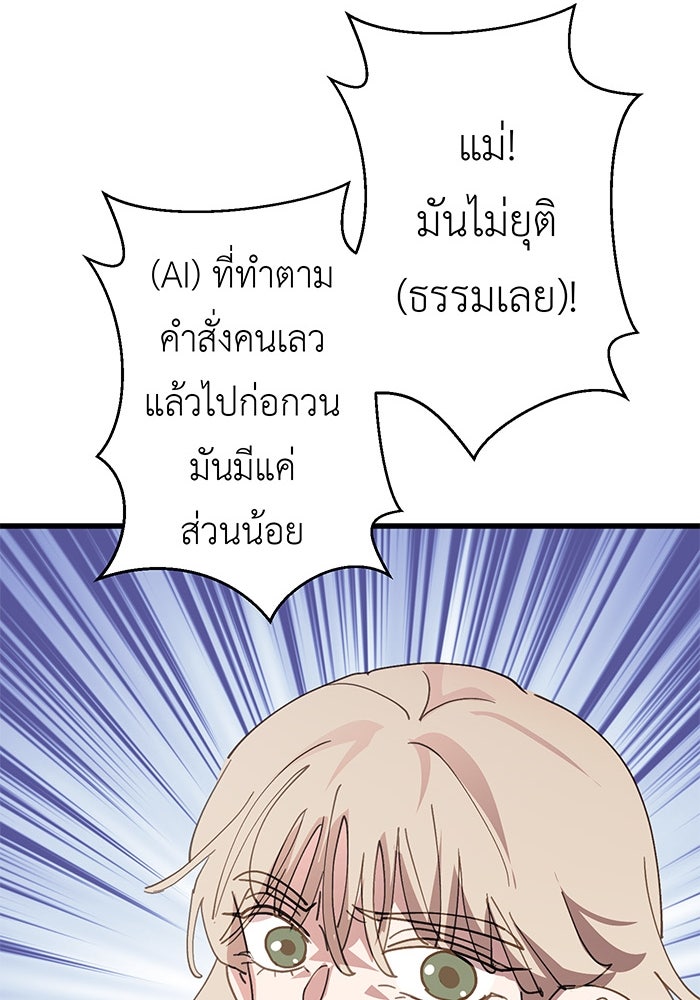 สื่อรักแอปอลเวง - หน้า 41