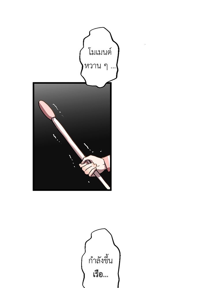 สื่อรักแอปอลเวง - หน้า 52