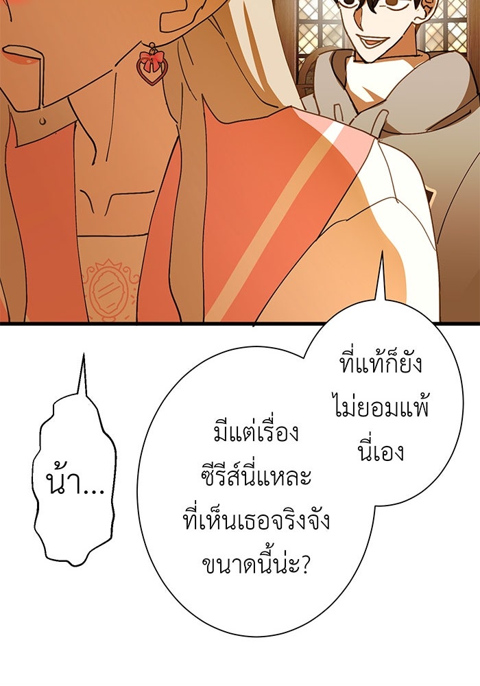 สื่อรักแอปอลเวง - หน้า 56