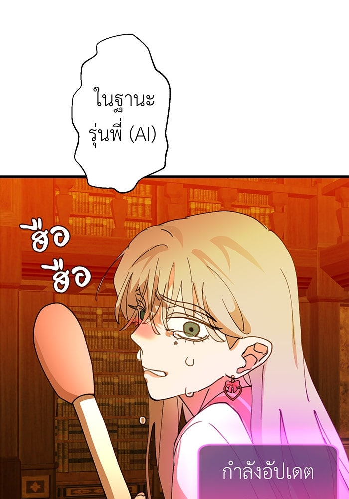 สื่อรักแอปอลเวง - หน้า 57