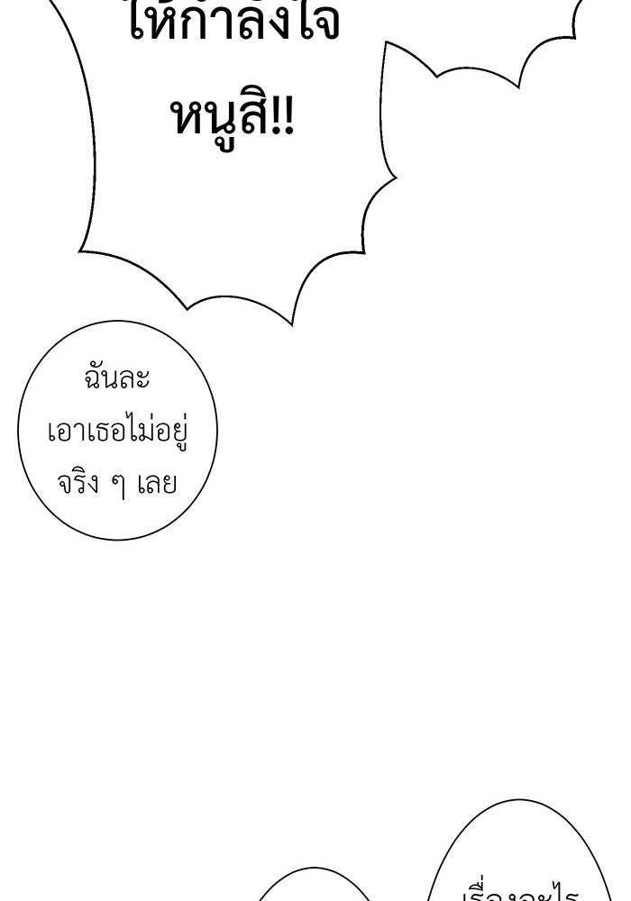 สื่อรักแอปอลเวง - หน้า 63