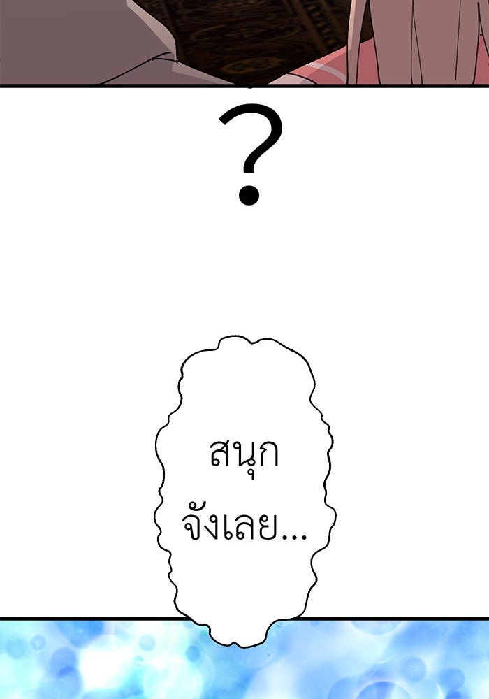 สื่อรักแอปอลเวง - หน้า 73