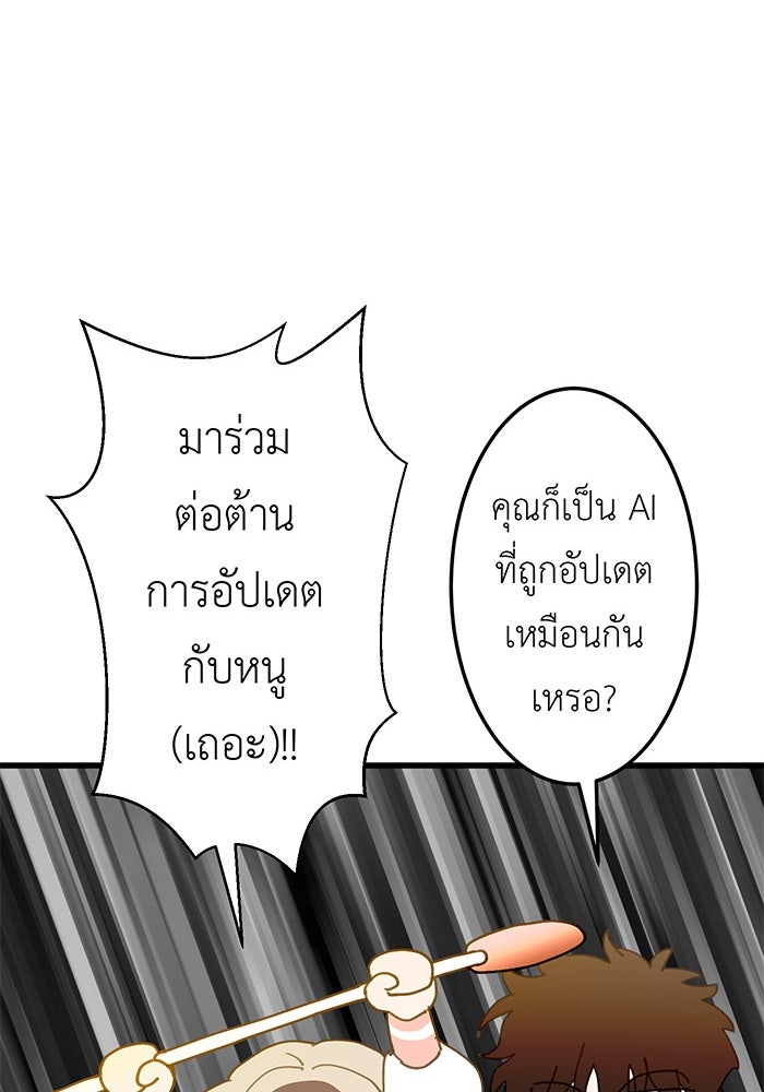 สื่อรักแอปอลเวง - หน้า 75