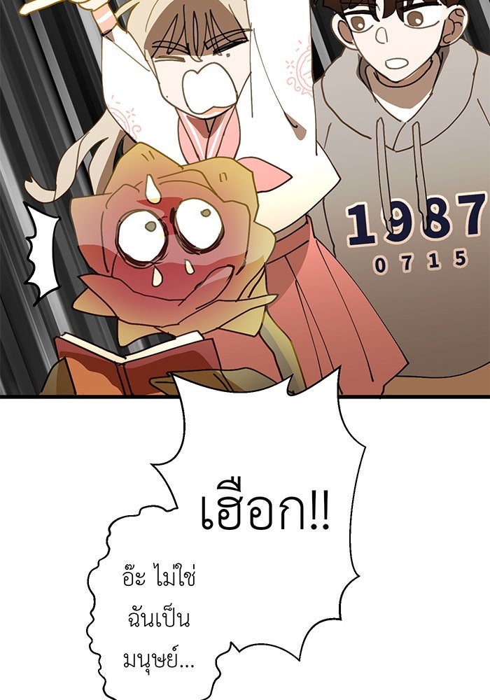 สื่อรักแอปอลเวง - หน้า 76