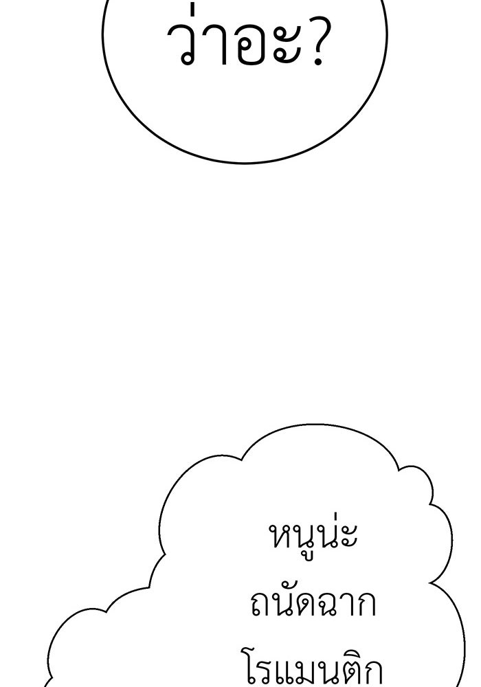 สื่อรักแอปอลเวง - หน้า 81