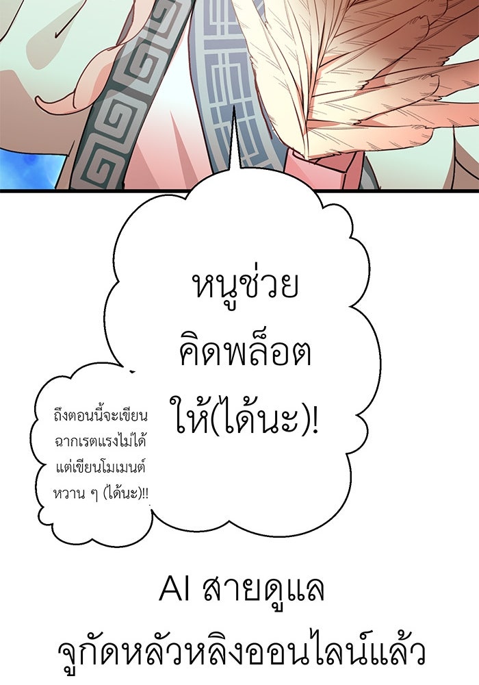 สื่อรักแอปอลเวง - หน้า 83