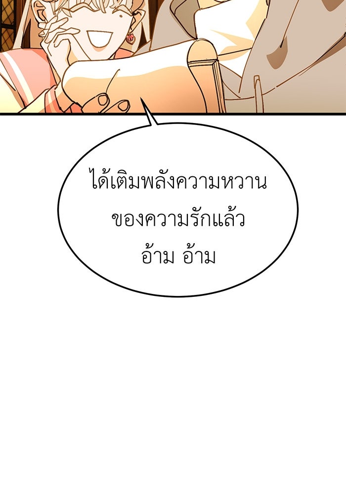 สื่อรักแอปอลเวง - หน้า 87