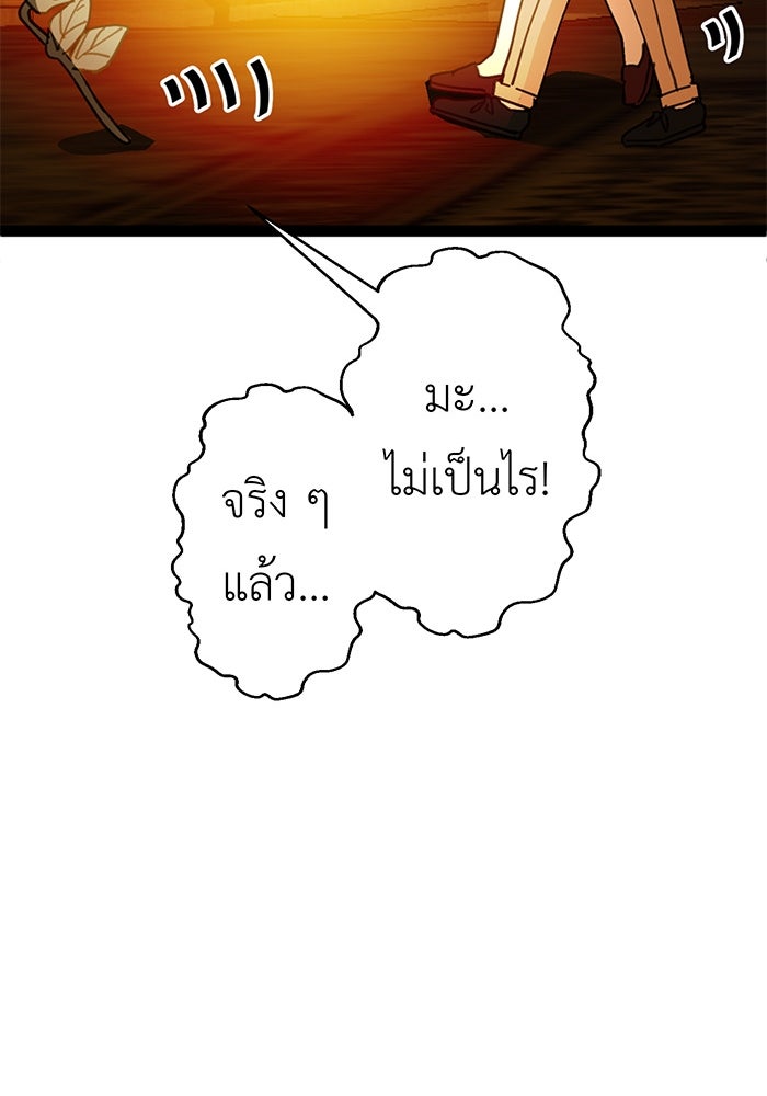 สื่อรักแอปอลเวง - หน้า 93
