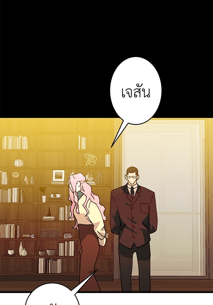 สื่อรักแอปอลเวง - หน้า 104