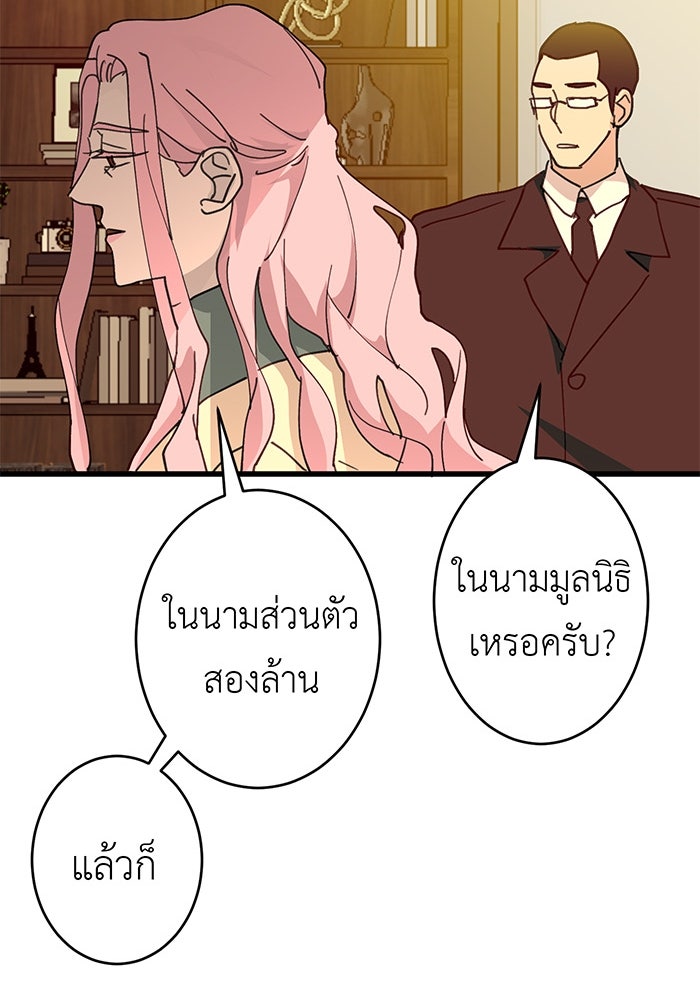 สื่อรักแอปอลเวง - หน้า 106