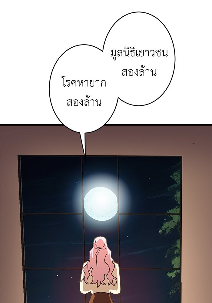 สื่อรักแอปอลเวง - หน้า 107