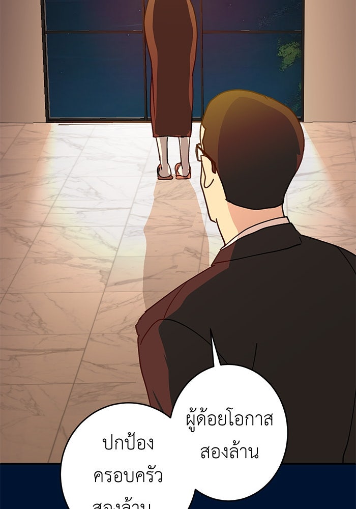สื่อรักแอปอลเวง - หน้า 108