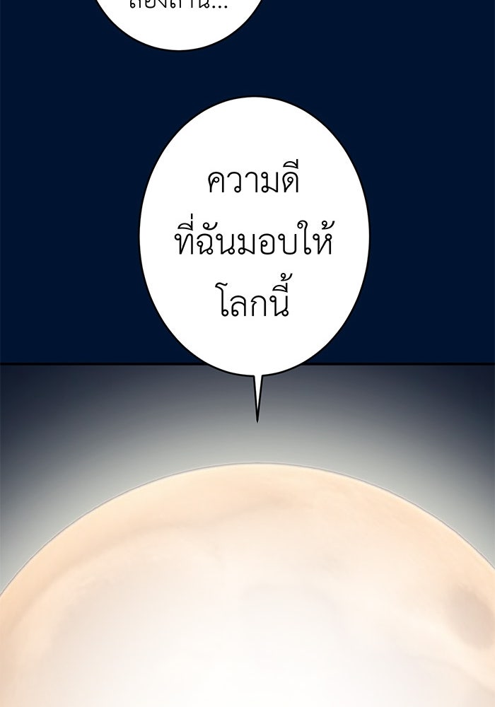 สื่อรักแอปอลเวง - หน้า 109