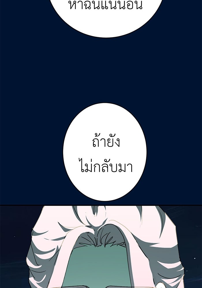 สื่อรักแอปอลเวง - หน้า 111
