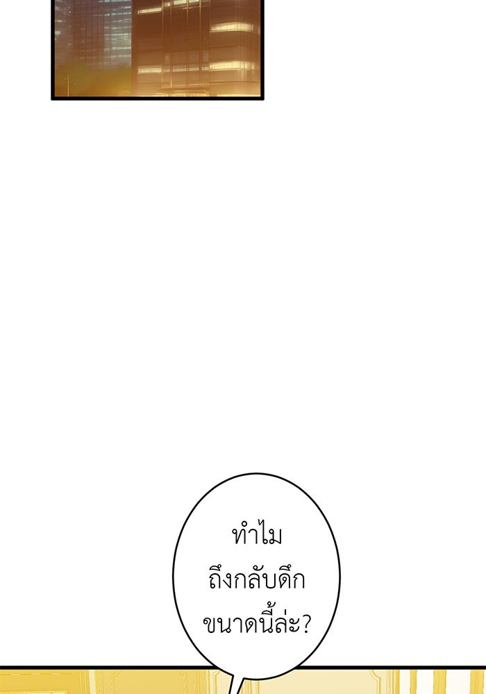 สื่อรักแอปอลเวง - หน้า 116
