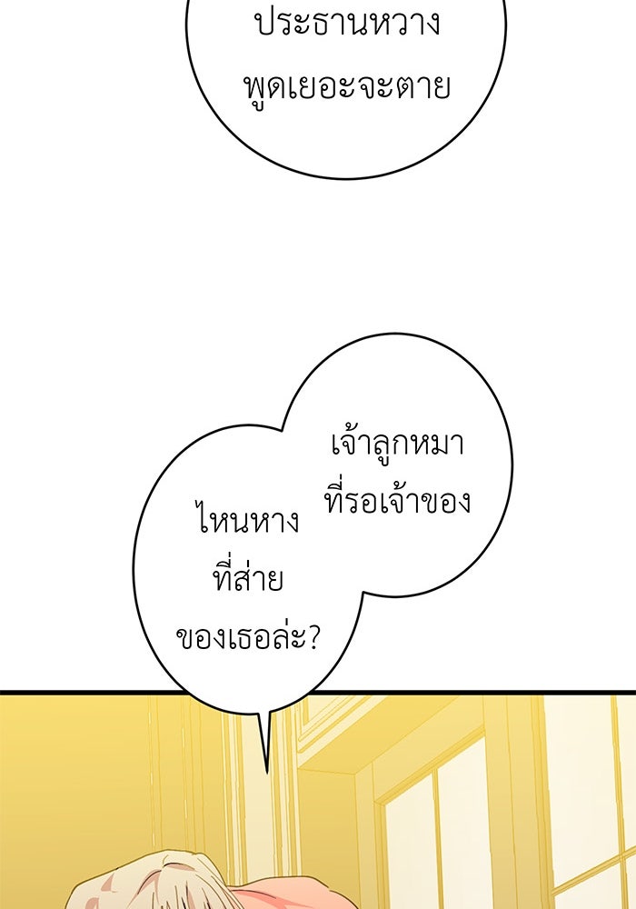 สื่อรักแอปอลเวง - หน้า 118