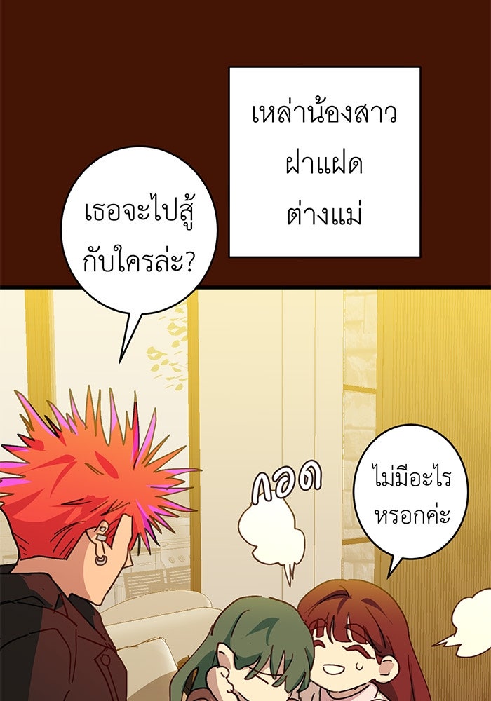 สื่อรักแอปอลเวง - หน้า 12