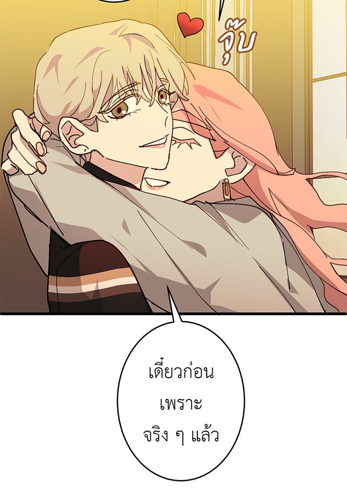 สื่อรักแอปอลเวง - หน้า 121