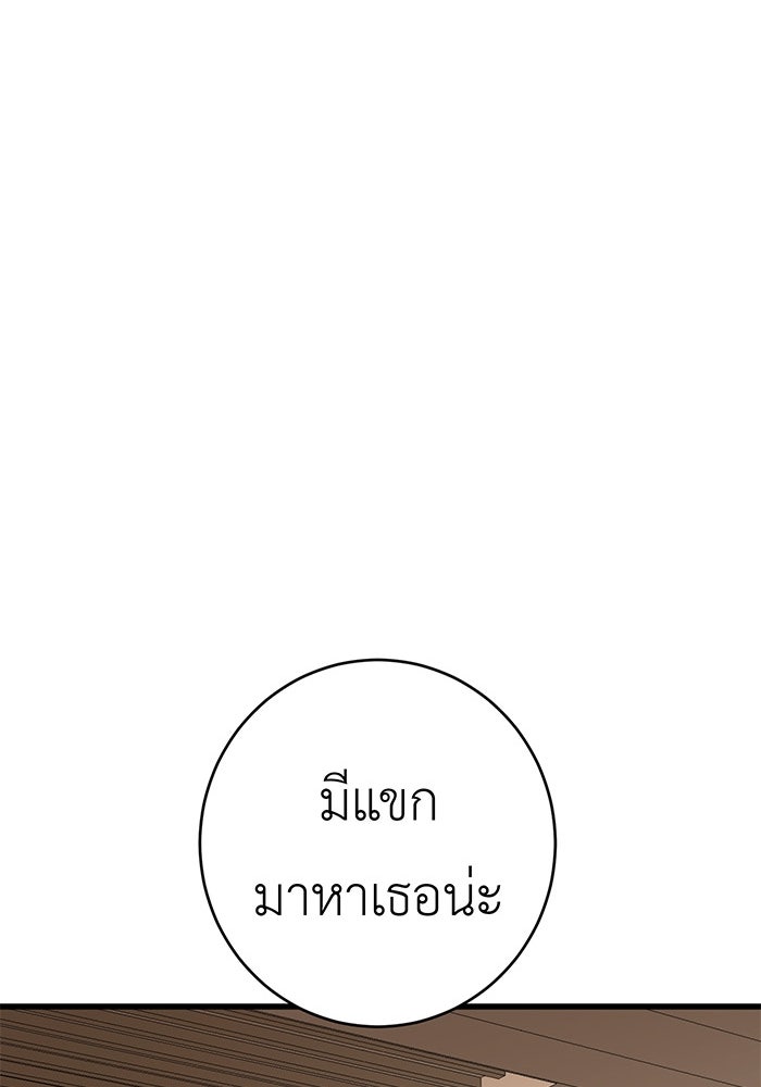 สื่อรักแอปอลเวง - หน้า 122