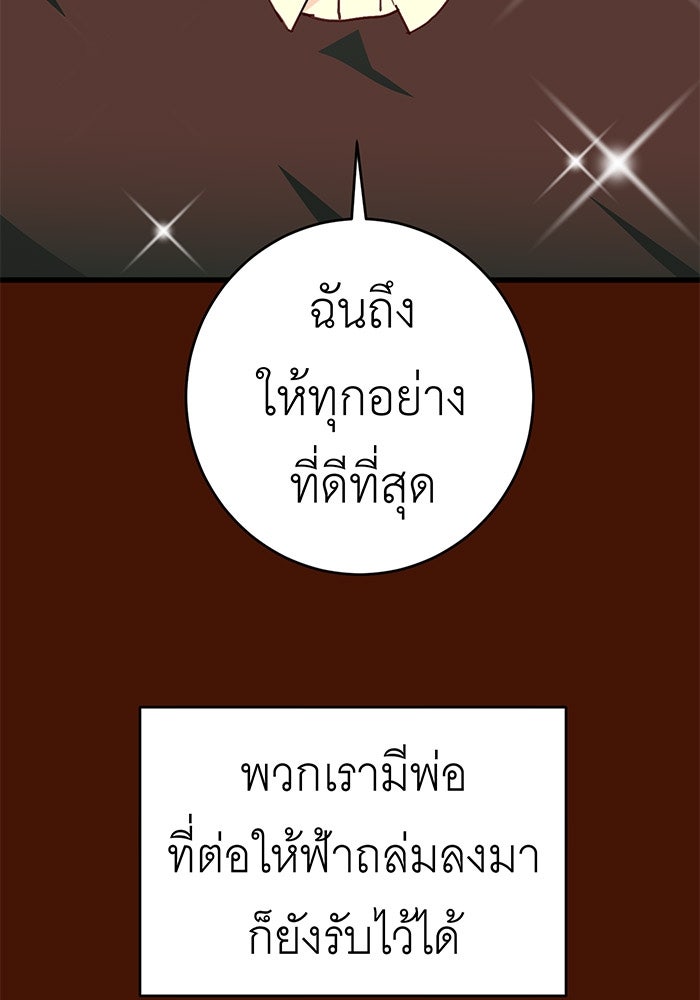 สื่อรักแอปอลเวง - หน้า 19