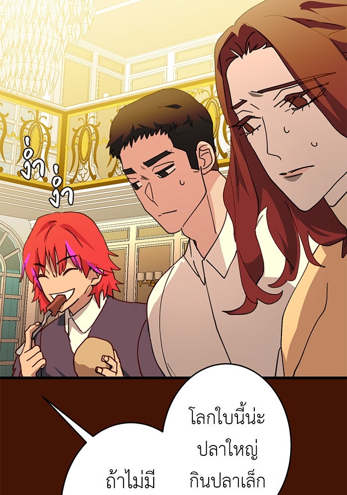 สื่อรักแอปอลเวง - หน้า 22