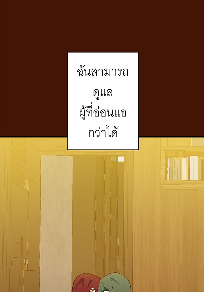 สื่อรักแอปอลเวง - หน้า 35
