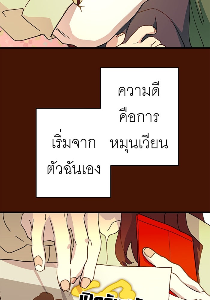 สื่อรักแอปอลเวง - หน้า 37