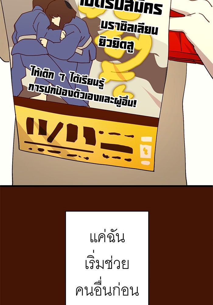 สื่อรักแอปอลเวง - หน้า 38