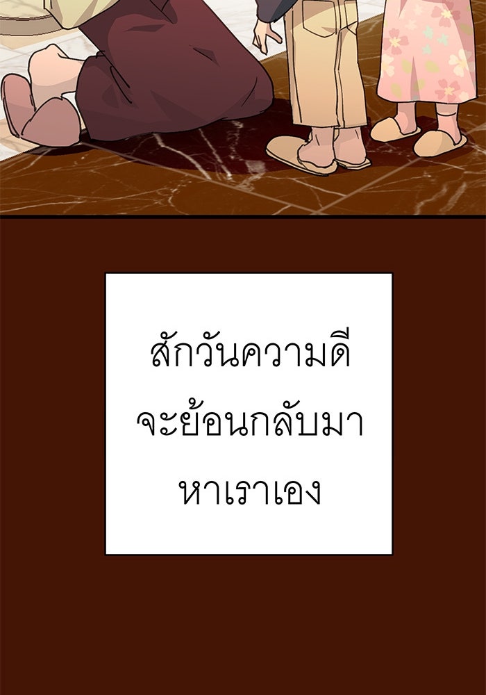สื่อรักแอปอลเวง - หน้า 40