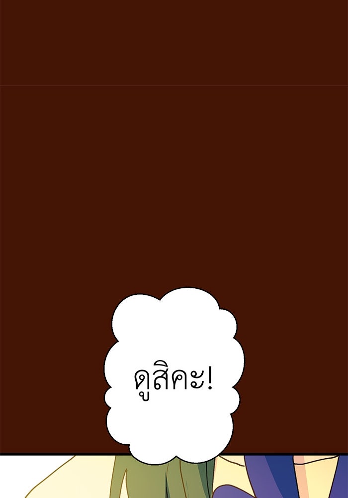 สื่อรักแอปอลเวง - หน้า 41