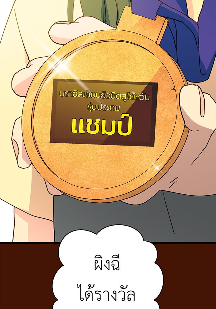 สื่อรักแอปอลเวง - หน้า 42