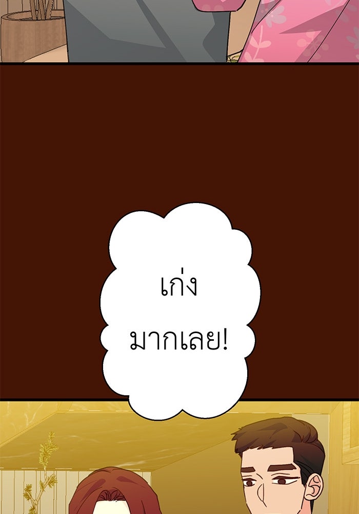สื่อรักแอปอลเวง - หน้า 44