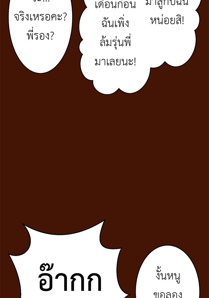 สื่อรักแอปอลเวง - หน้า 46