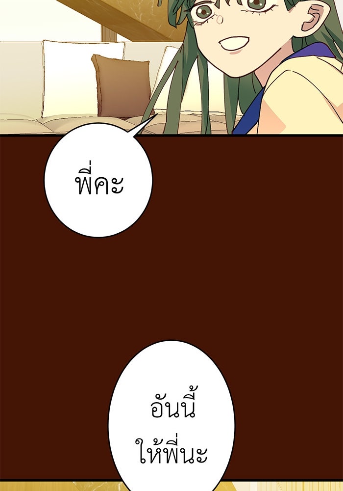สื่อรักแอปอลเวง - หน้า 49