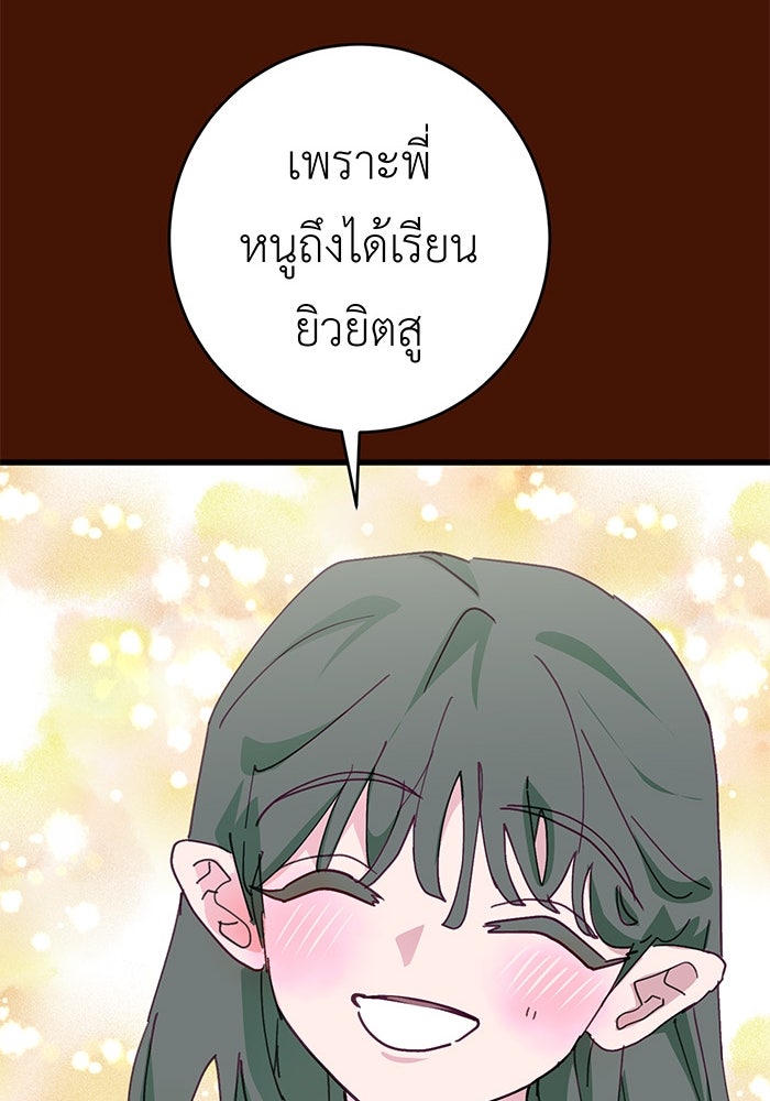 สื่อรักแอปอลเวง - หน้า 51