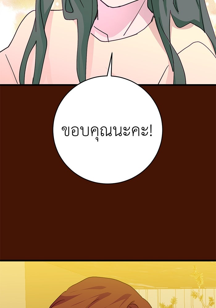 สื่อรักแอปอลเวง - หน้า 52