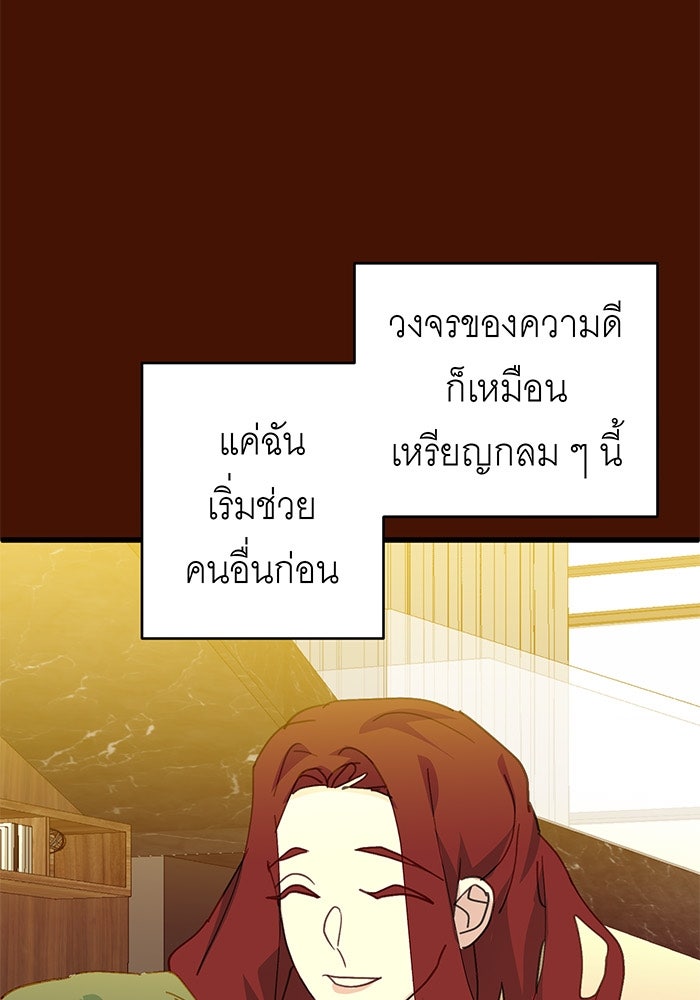สื่อรักแอปอลเวง - หน้า 58