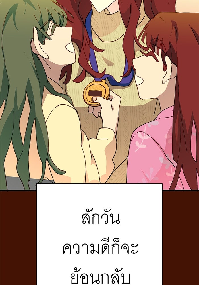 สื่อรักแอปอลเวง - หน้า 59