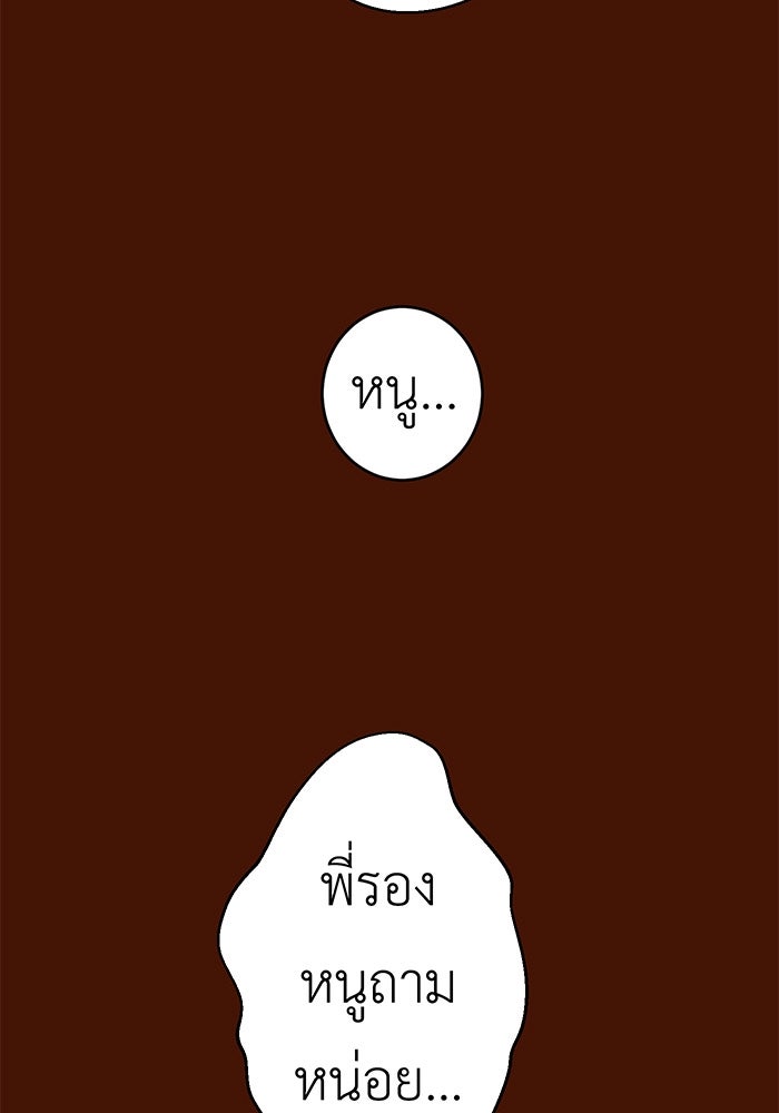 สื่อรักแอปอลเวง - หน้า 6