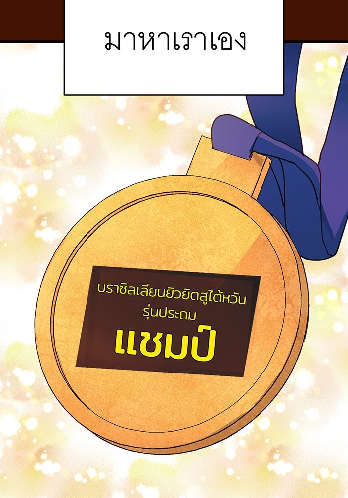 สื่อรักแอปอลเวง - หน้า 60