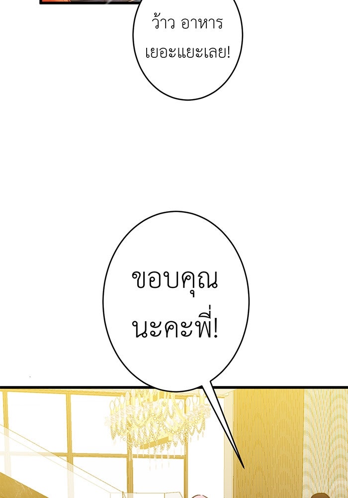 สื่อรักแอปอลเวง - หน้า 63